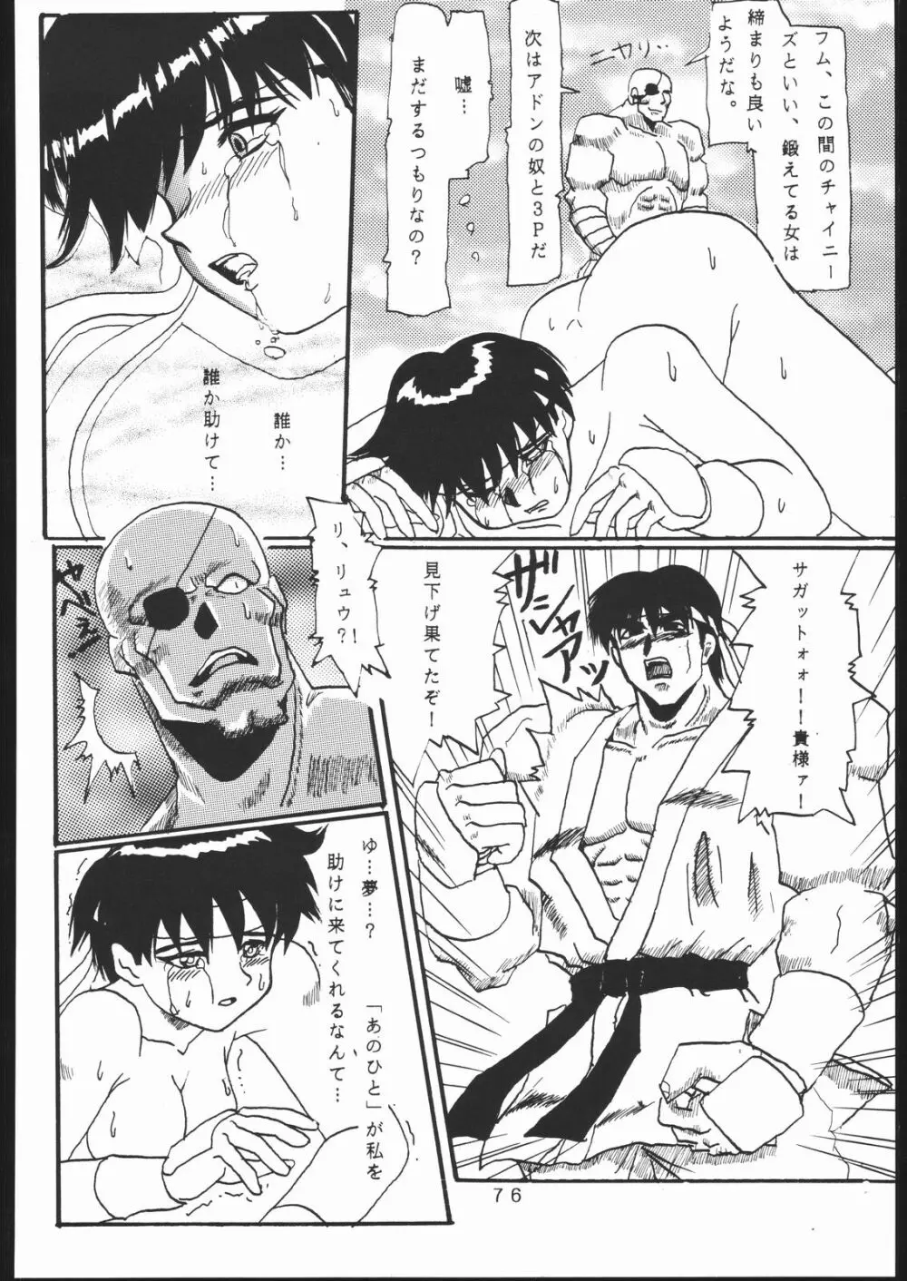 たかむら戦記さくら対戦 - page75