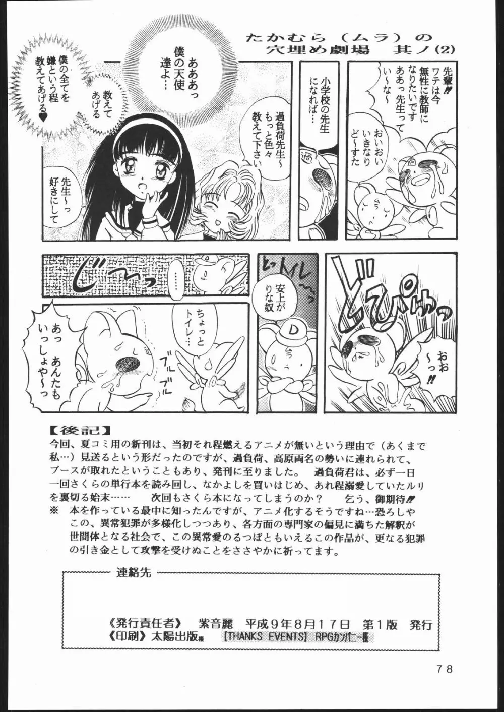 たかむら戦記さくら対戦 - page77