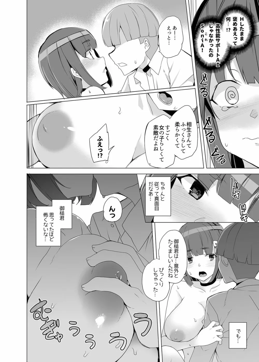 上級精子着床義務化!?～排卵したらその場で性交～ - page15