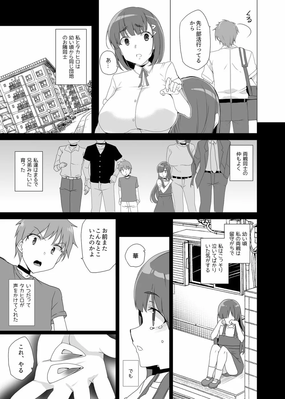 上級精子着床義務化!?～排卵したらその場で性交～ - page24