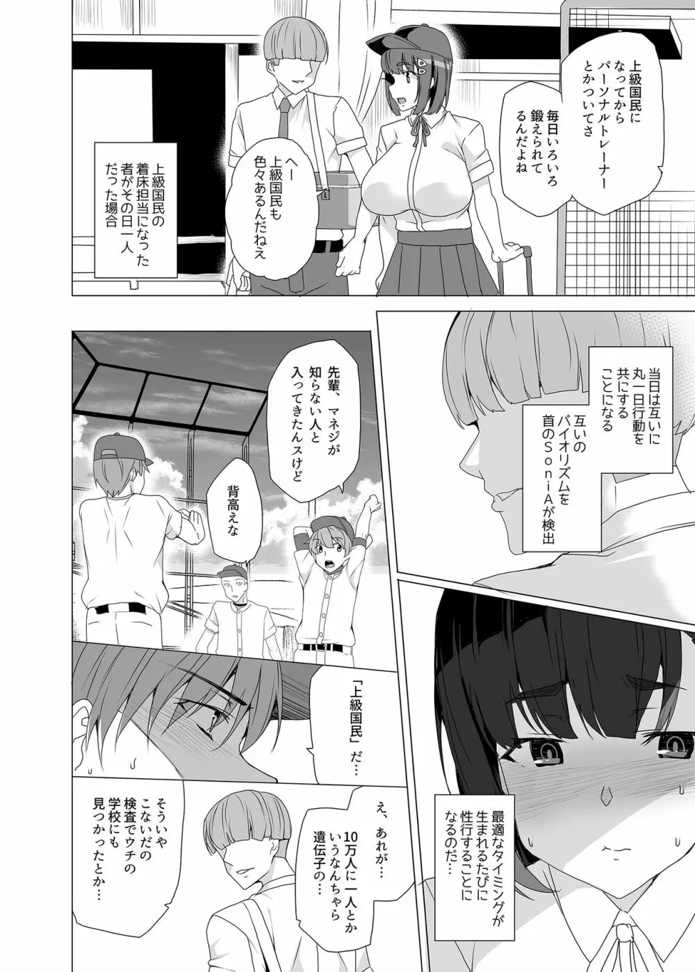 上級精子着床義務化!?～排卵したらその場で性交～ - page27