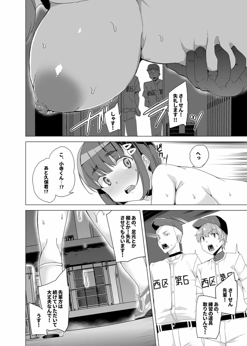 上級精子着床義務化!?～排卵したらその場で性交～ - page35