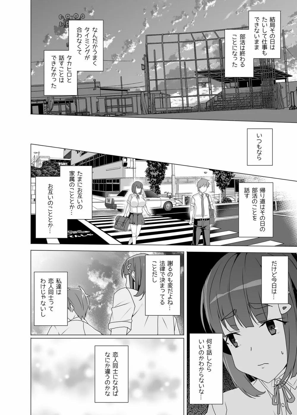 上級精子着床義務化!?～排卵したらその場で性交～ - page49