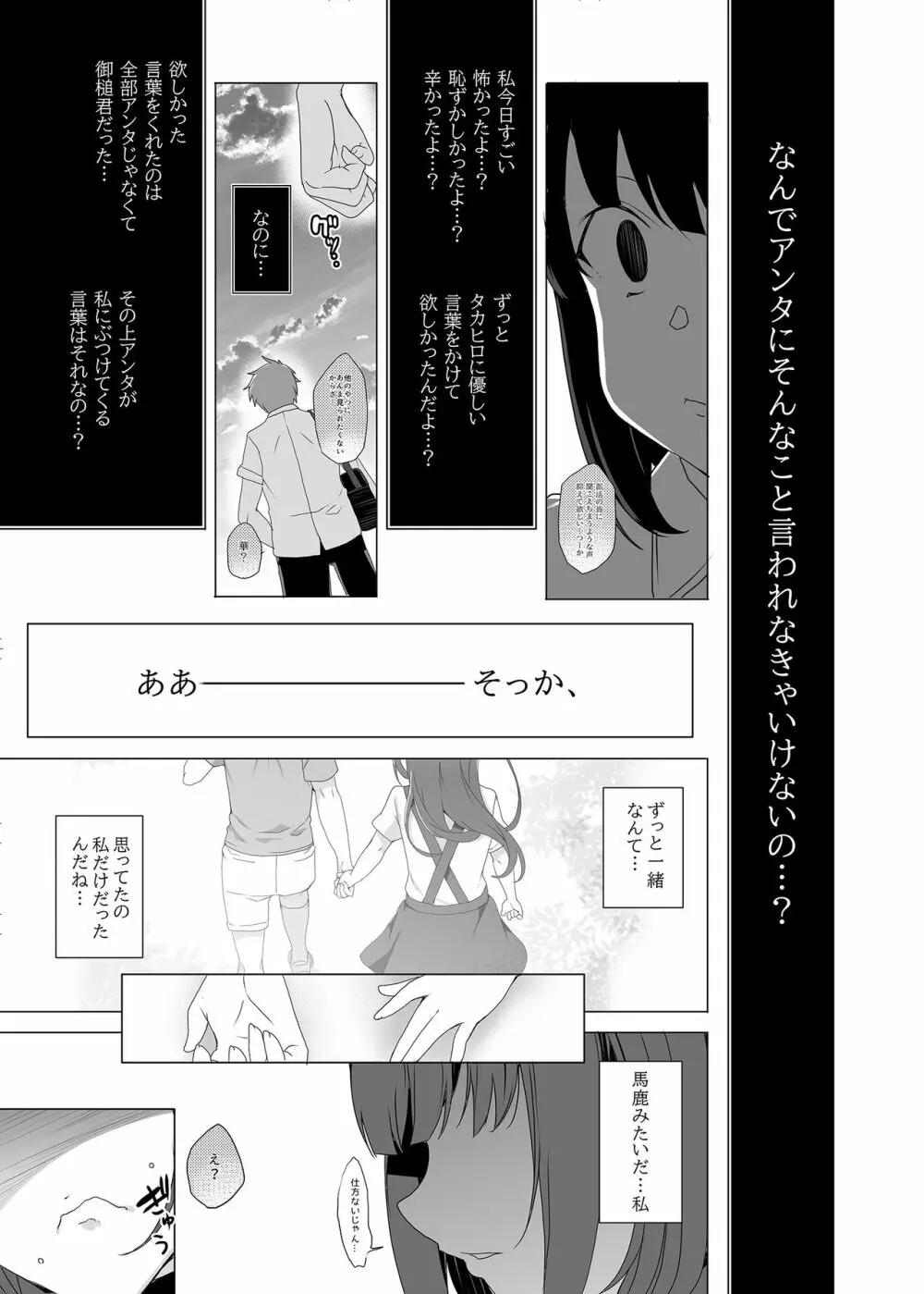 上級精子着床義務化!?～排卵したらその場で性交～ - page52