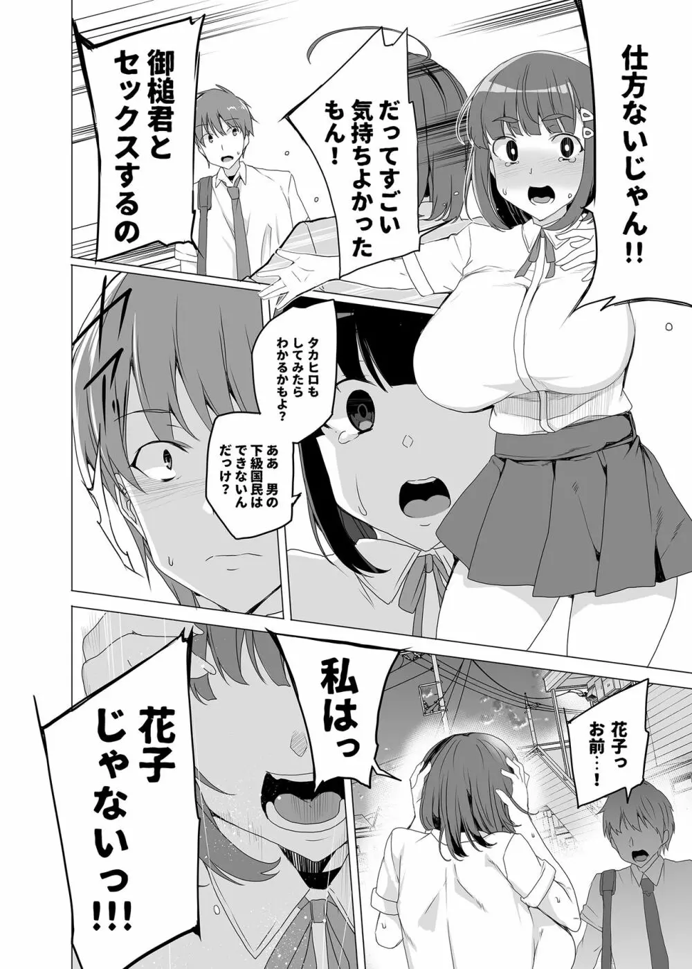 上級精子着床義務化!?～排卵したらその場で性交～ - page53