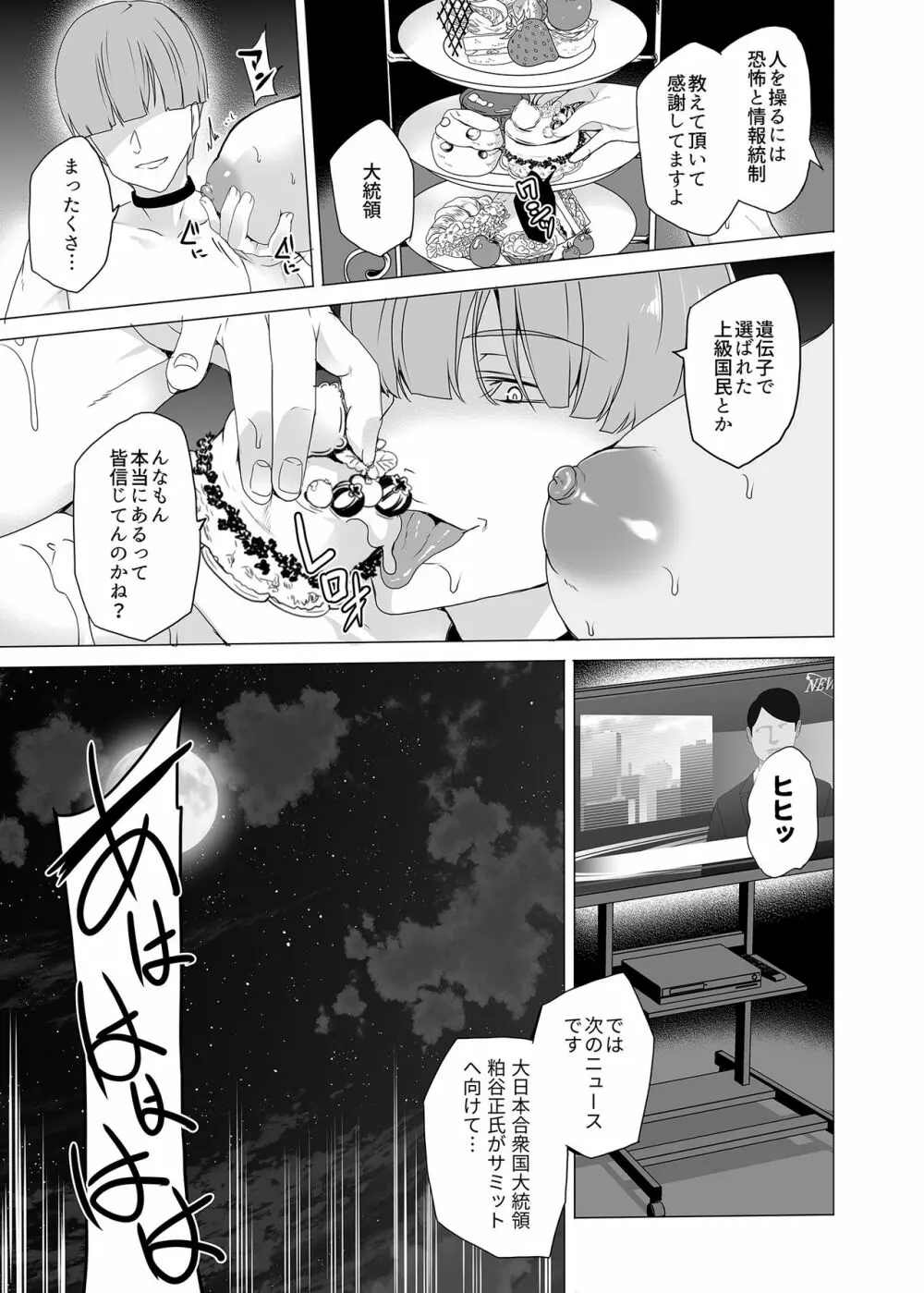 上級精子着床義務化!?～排卵したらその場で性交～ - page72