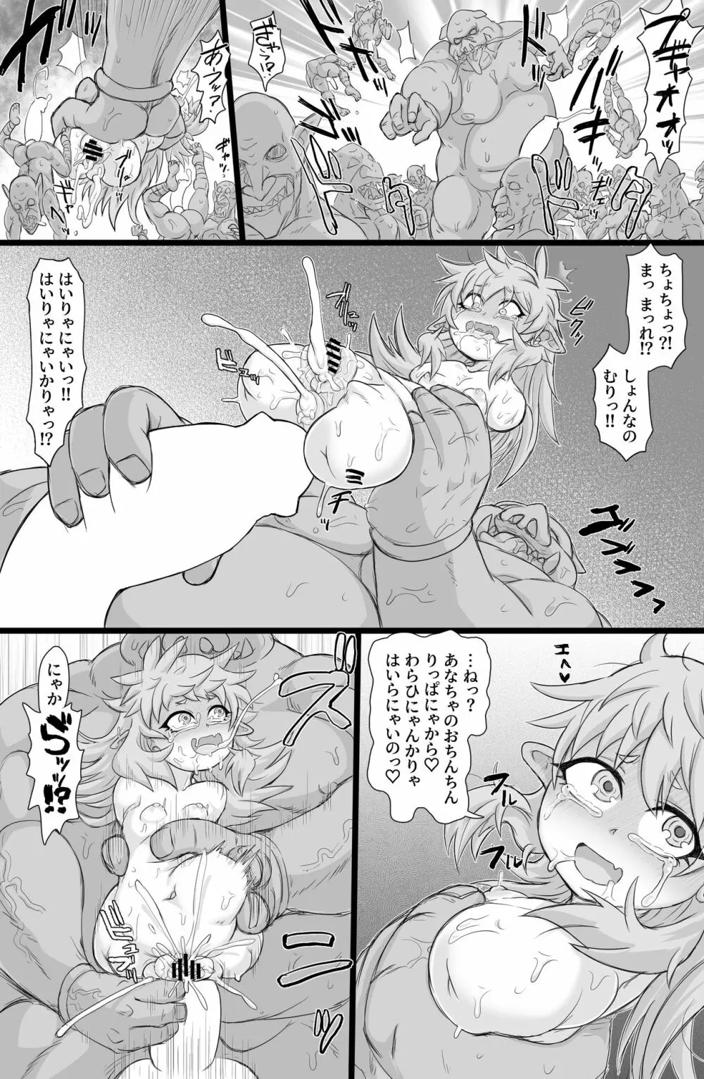 生イキ!エルフナゲット - page11