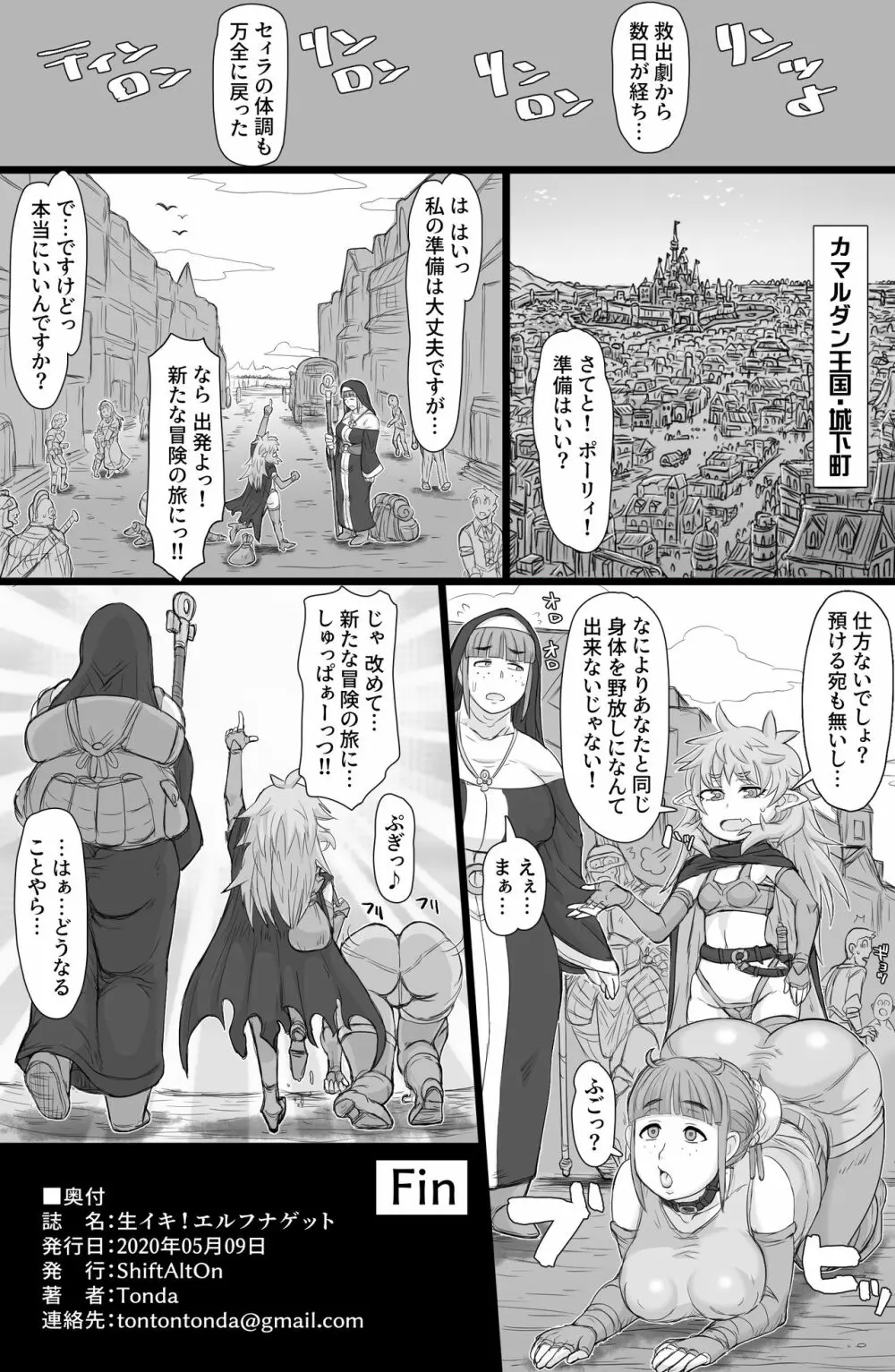 生イキ!エルフナゲット - page29