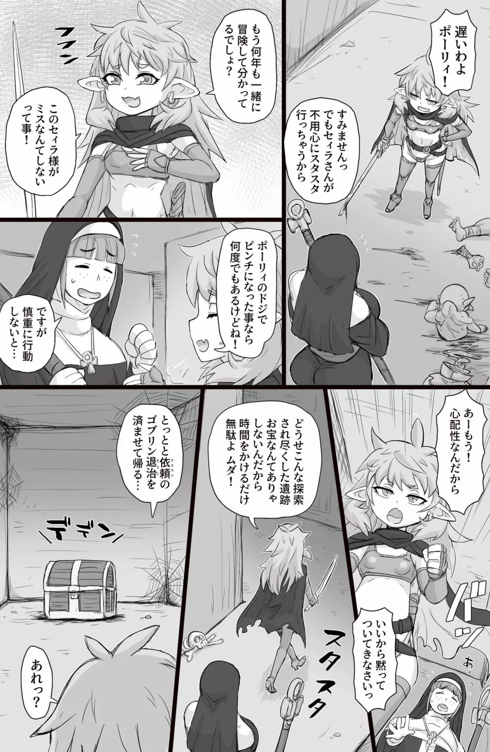 生イキ!エルフナゲット - page3