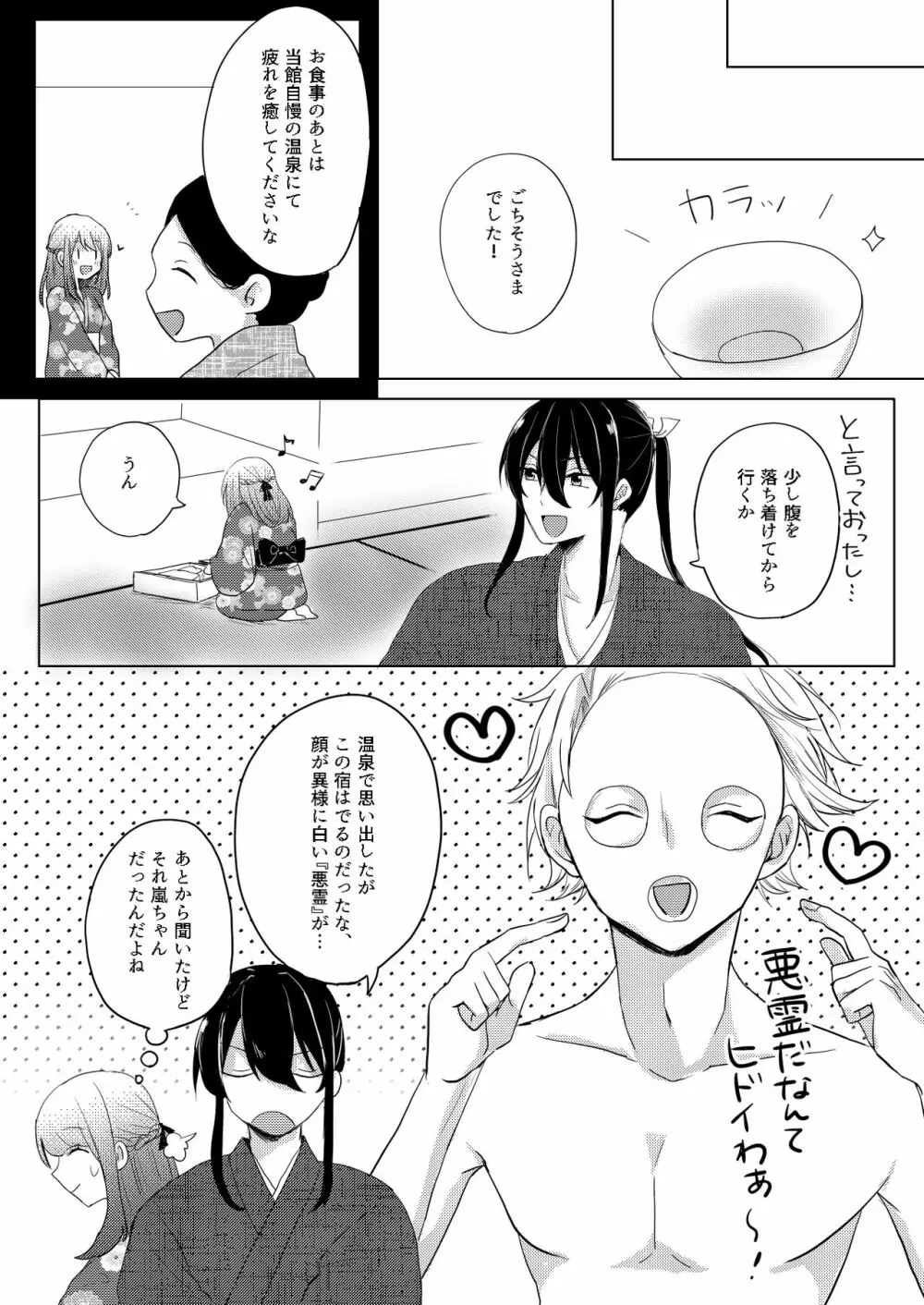 邯鄲の夢、されど隣に君あれば - page11