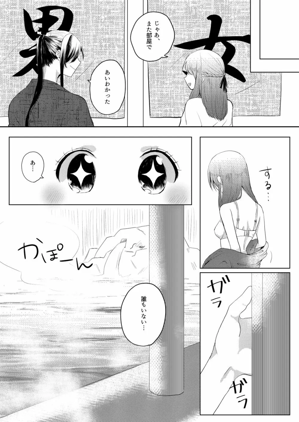 邯鄲の夢、されど隣に君あれば - page12