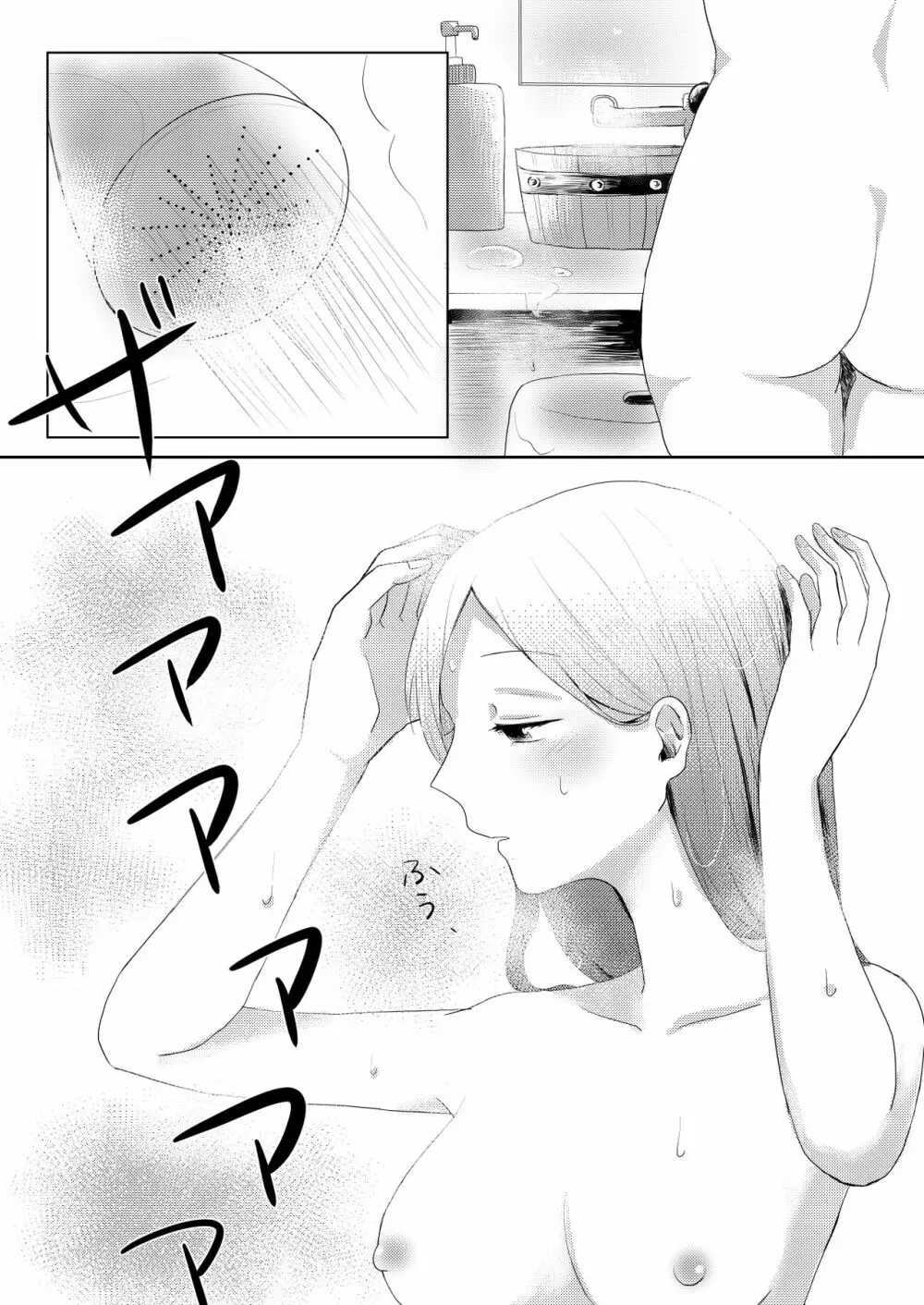 邯鄲の夢、されど隣に君あれば - page13