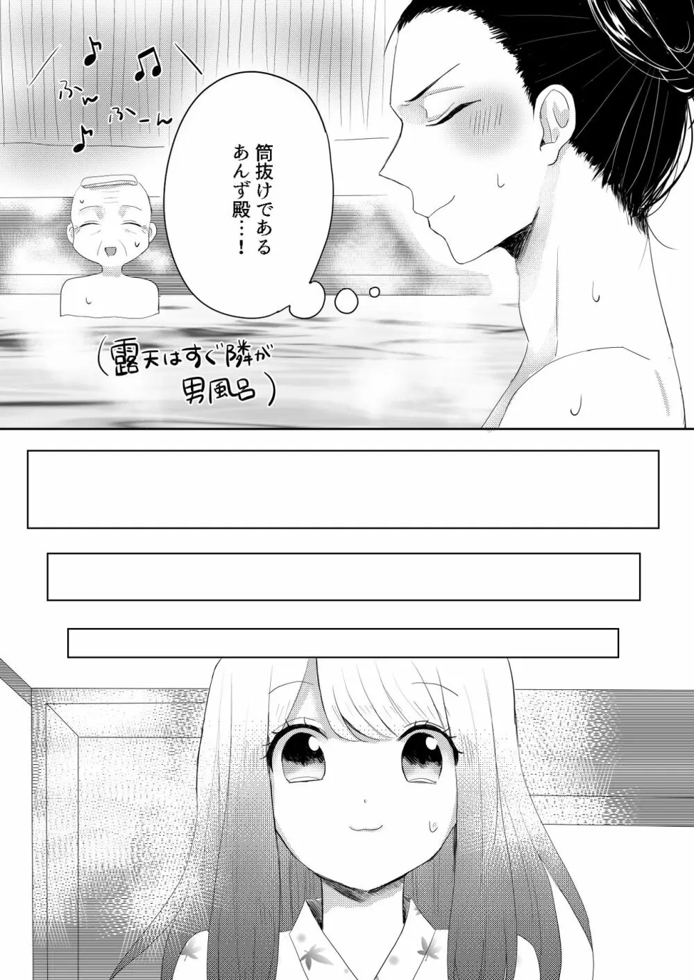 邯鄲の夢、されど隣に君あれば - page15