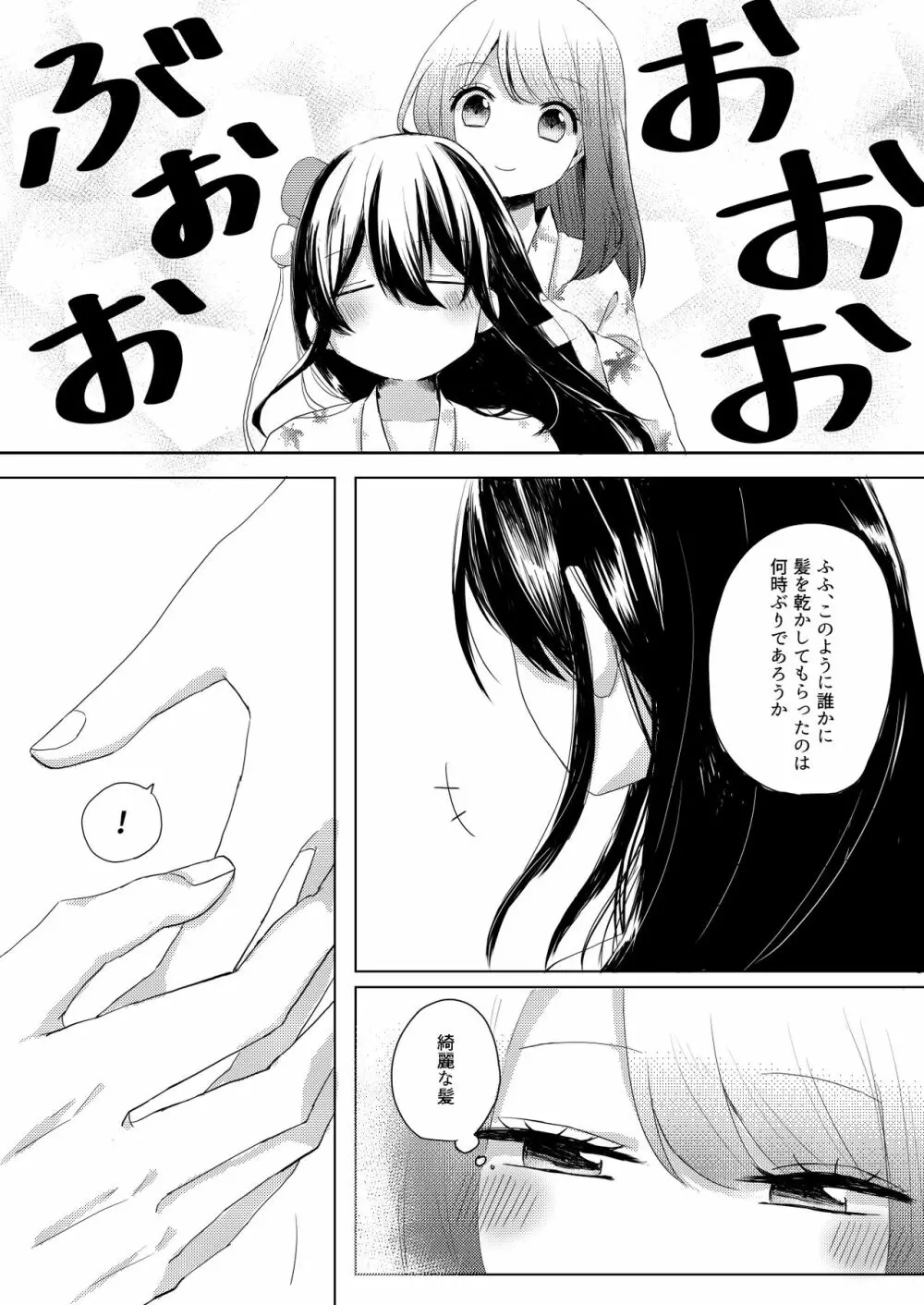 邯鄲の夢、されど隣に君あれば - page18