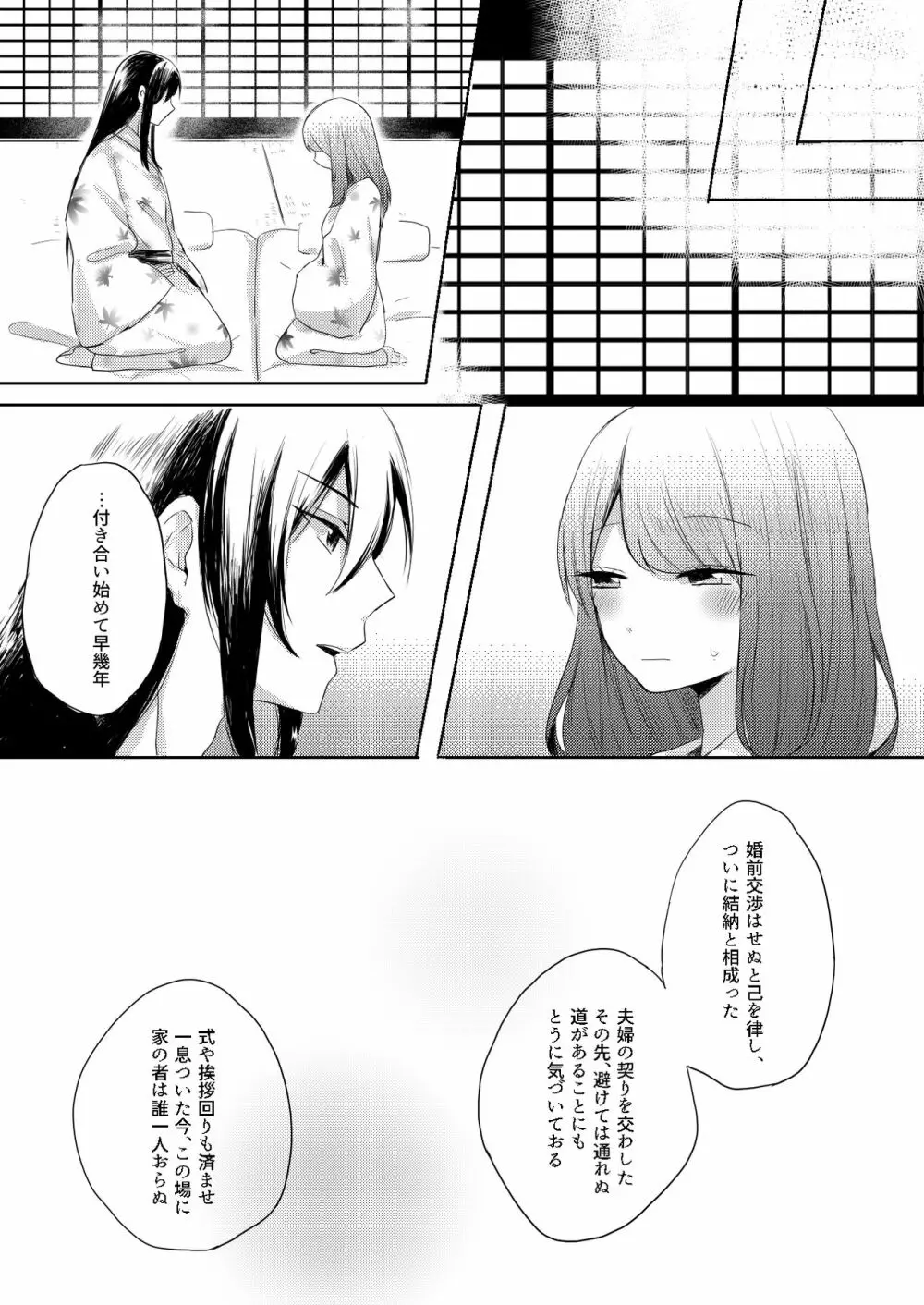 邯鄲の夢、されど隣に君あれば - page23