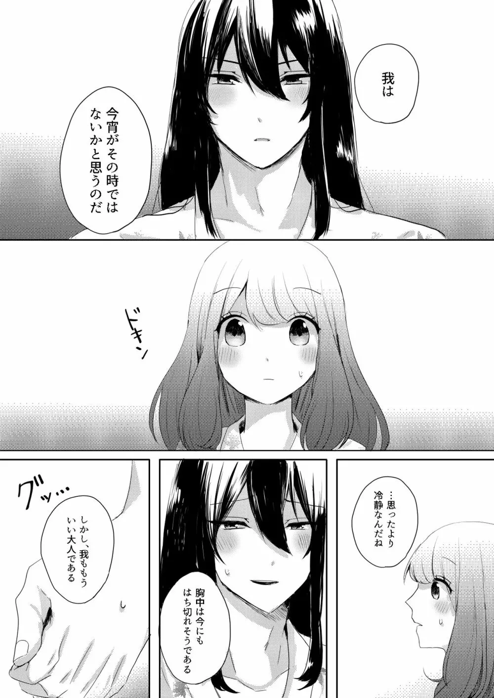 邯鄲の夢、されど隣に君あれば - page24