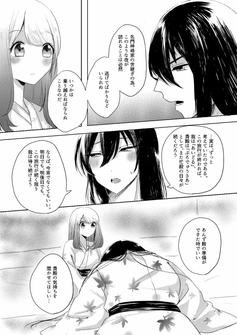 邯鄲の夢、されど隣に君あれば - page25