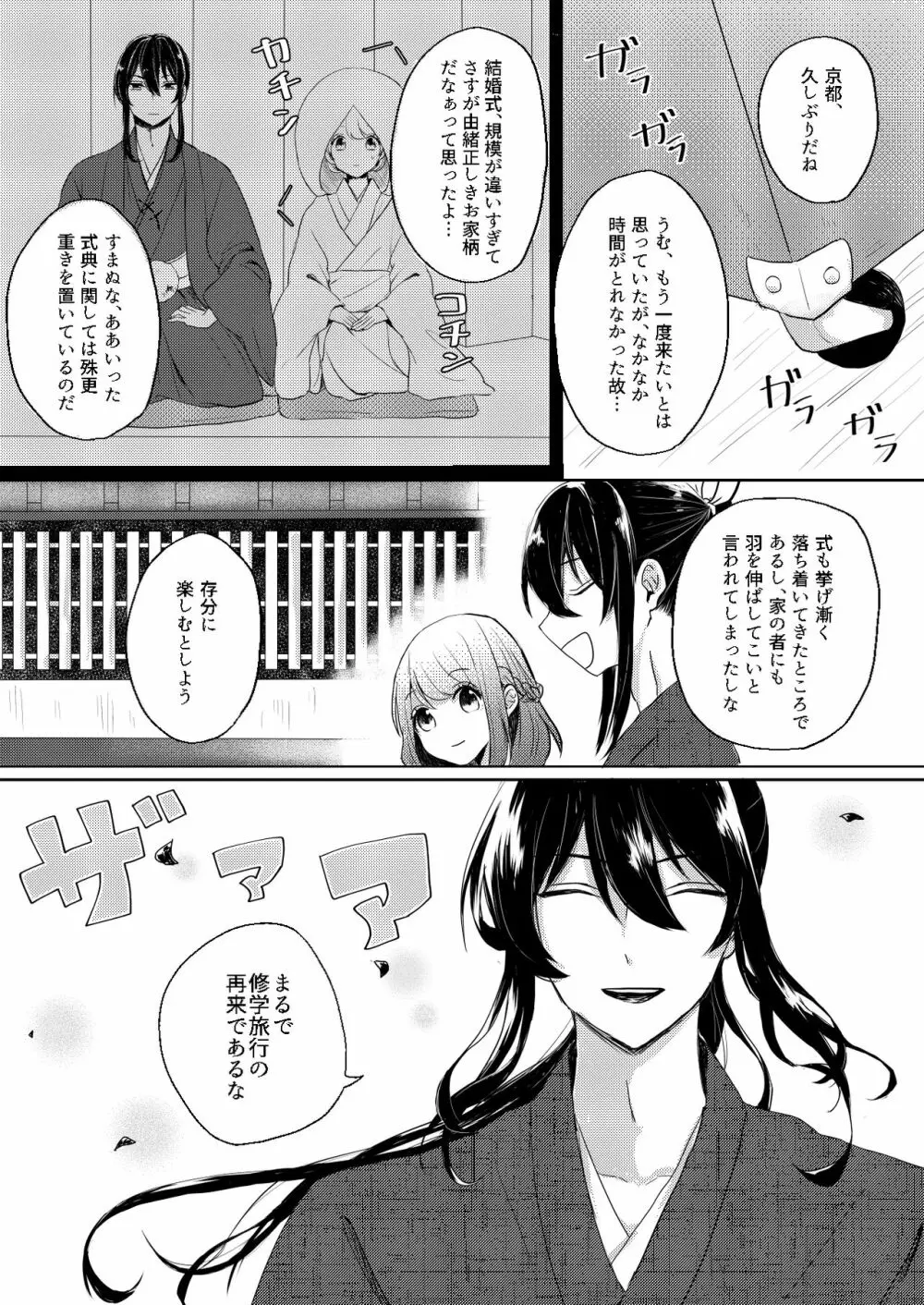 邯鄲の夢、されど隣に君あれば - page3