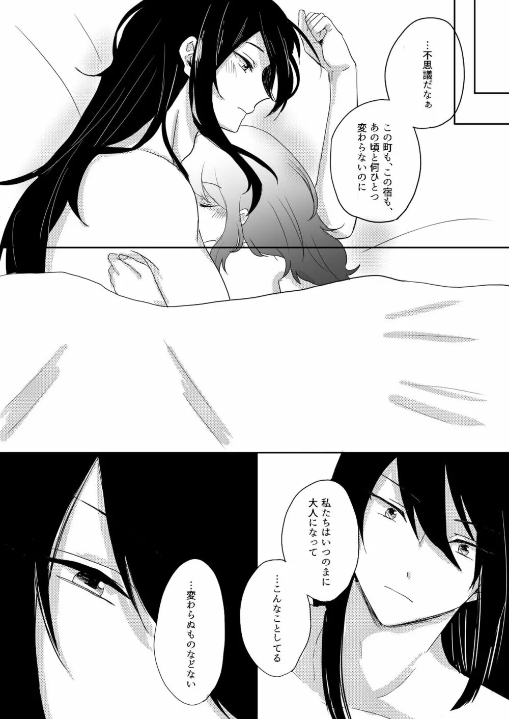 邯鄲の夢、されど隣に君あれば - page47