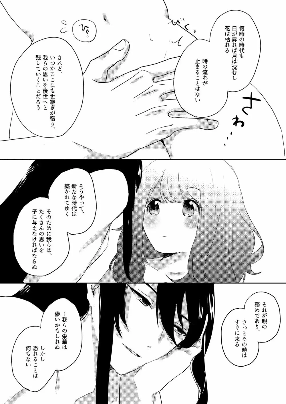 邯鄲の夢、されど隣に君あれば - page48