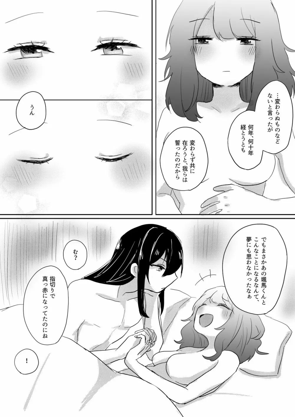 邯鄲の夢、されど隣に君あれば - page49