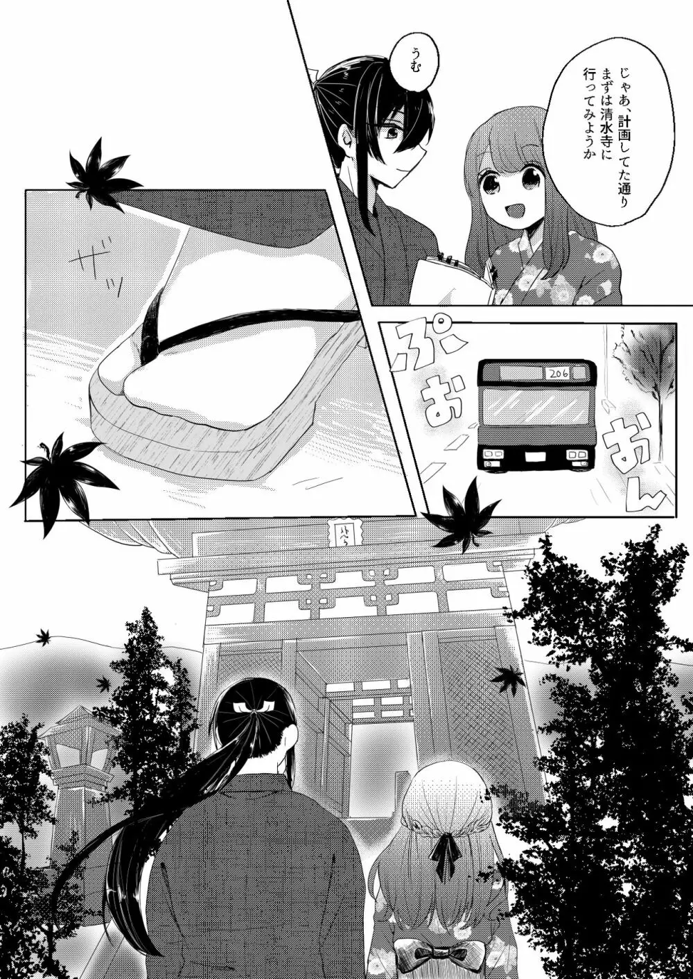 邯鄲の夢、されど隣に君あれば - page5