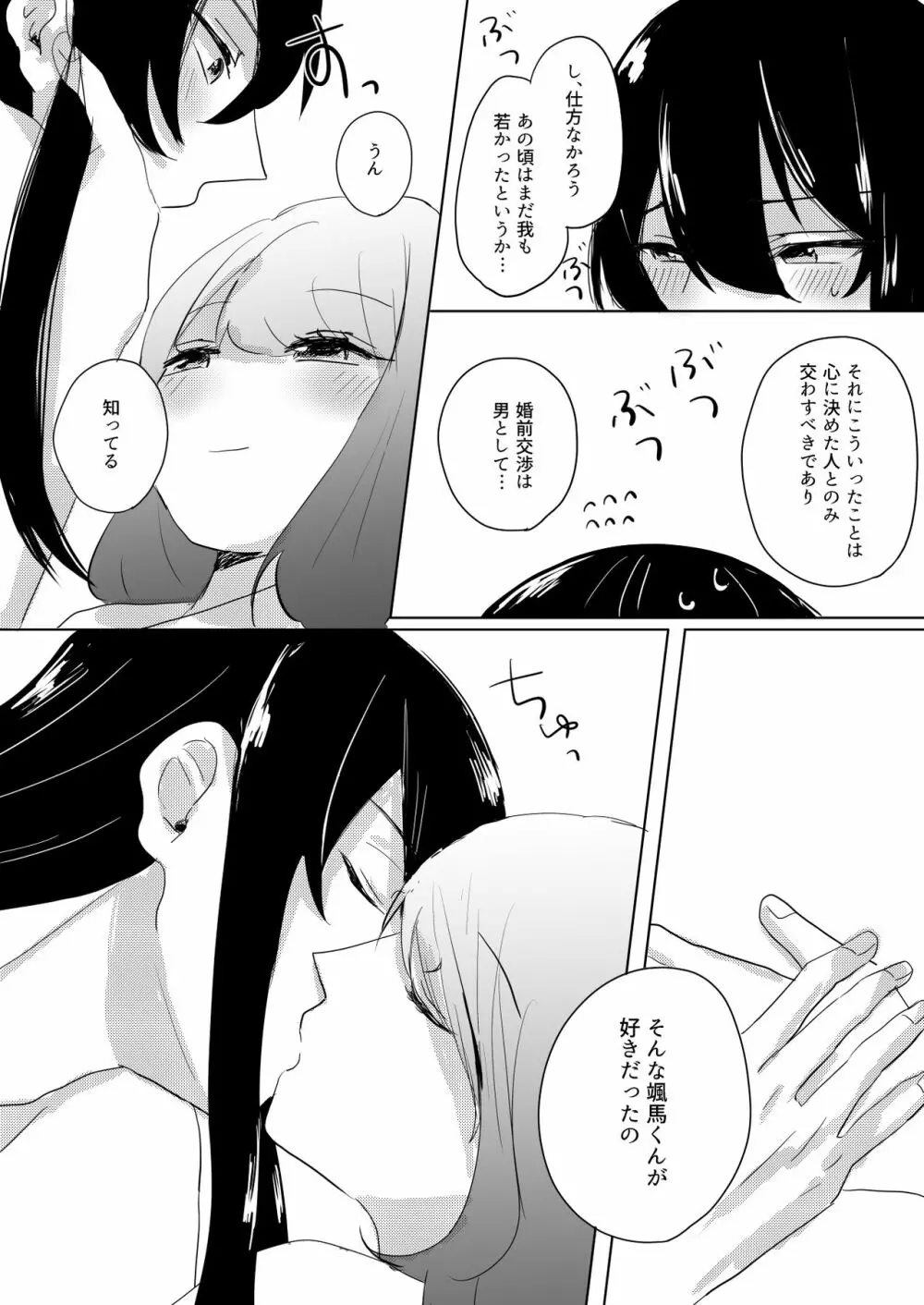 邯鄲の夢、されど隣に君あれば - page50