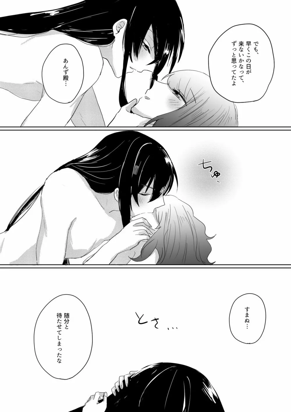 邯鄲の夢、されど隣に君あれば - page51