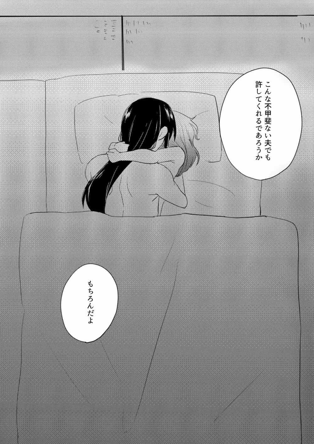 邯鄲の夢、されど隣に君あれば - page52