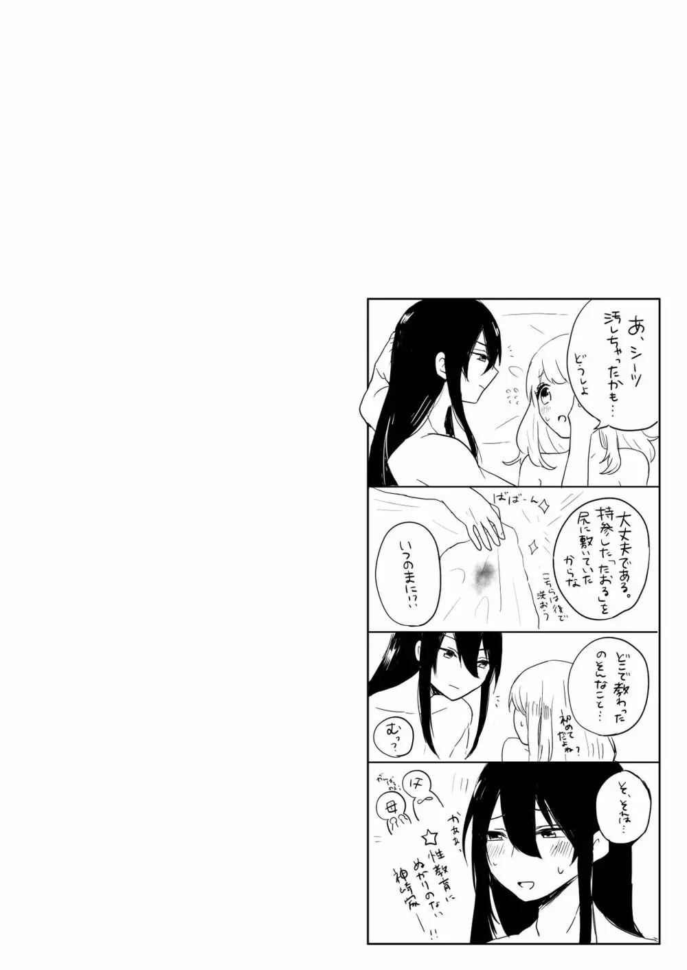 邯鄲の夢、されど隣に君あれば - page53