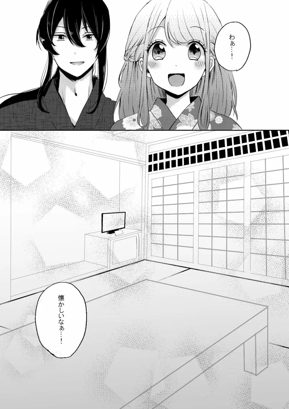 邯鄲の夢、されど隣に君あれば - page7