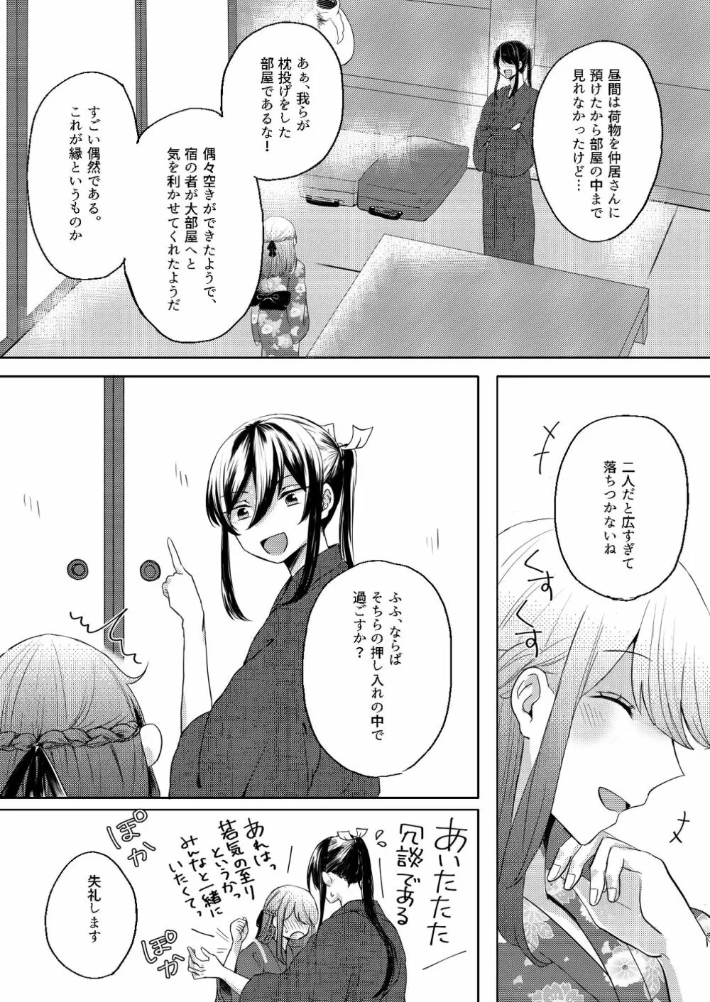 邯鄲の夢、されど隣に君あれば - page8