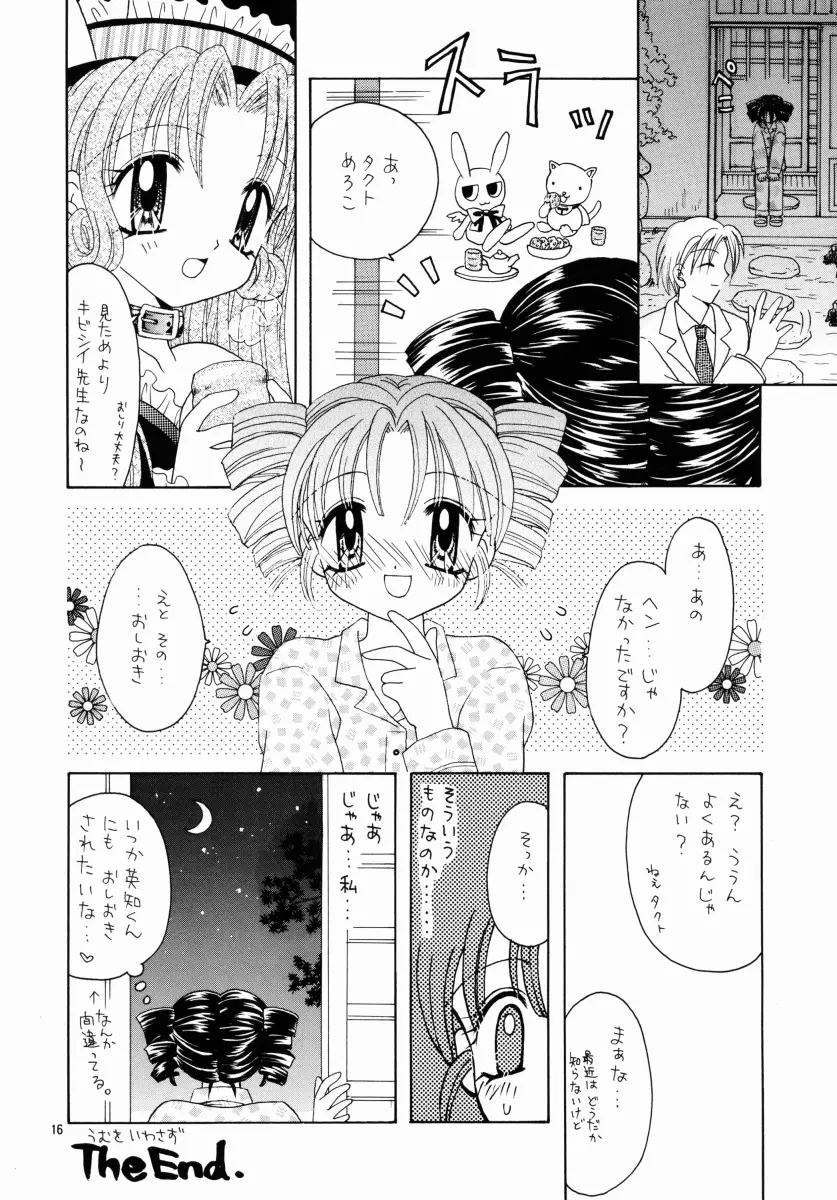 LOVEりみっくす - page15