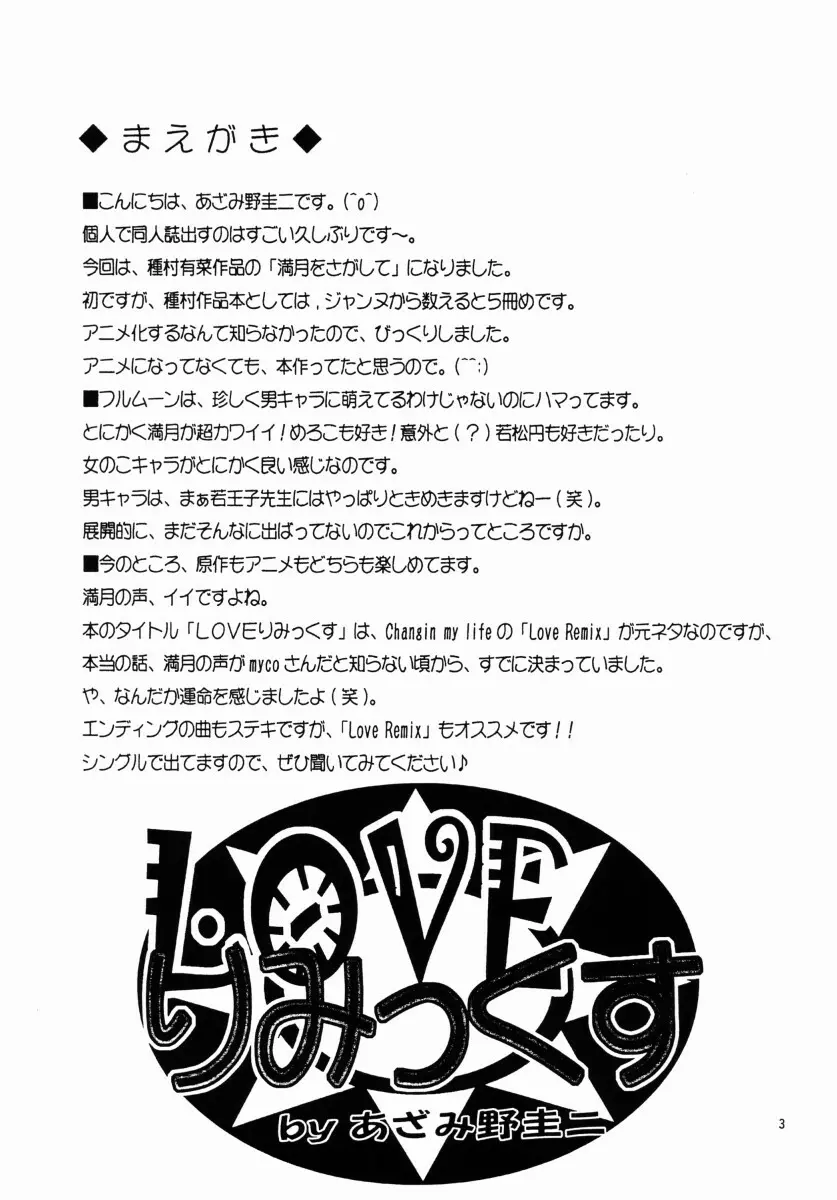 LOVEりみっくす - page2