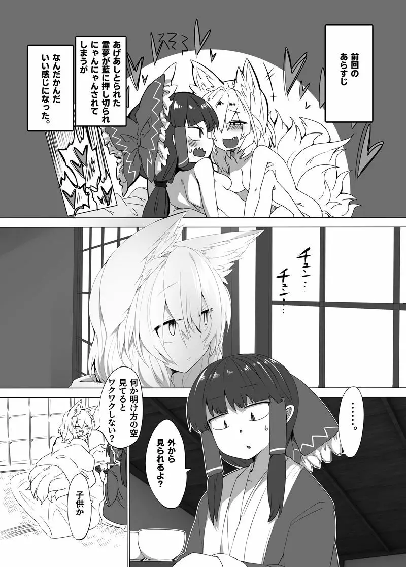 狐巫女 3 - page2