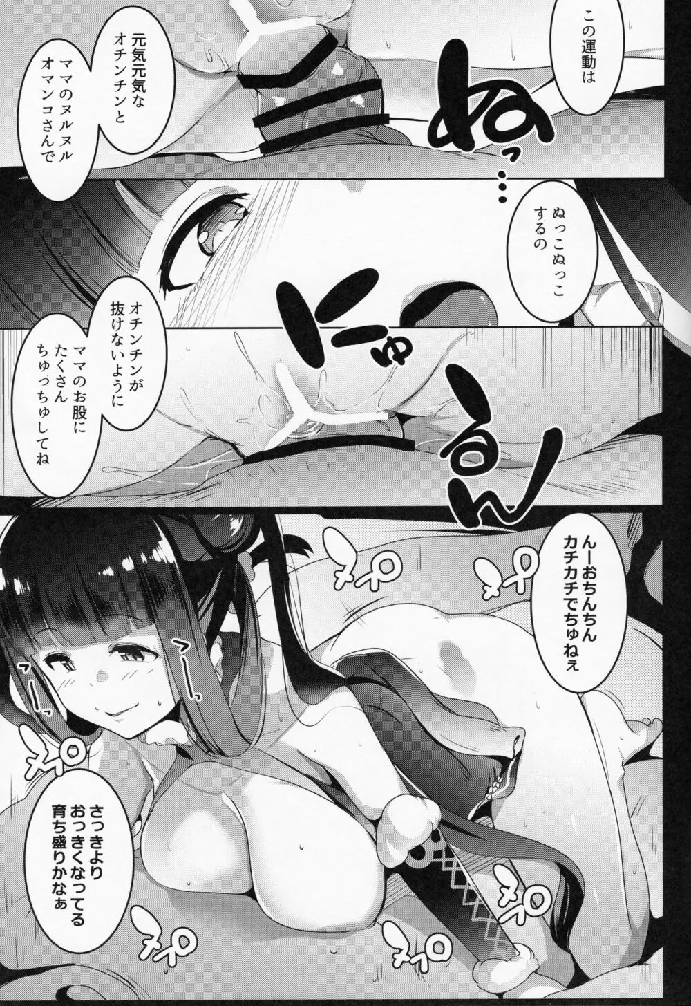 ビッチシッターはじめました! - page14