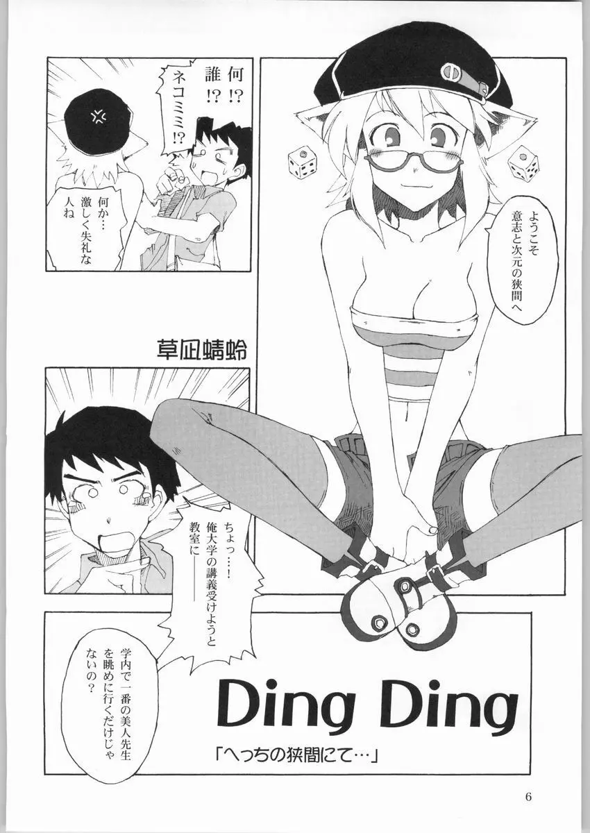 DingDing 「へっちの狭間にて･･･」 - page4