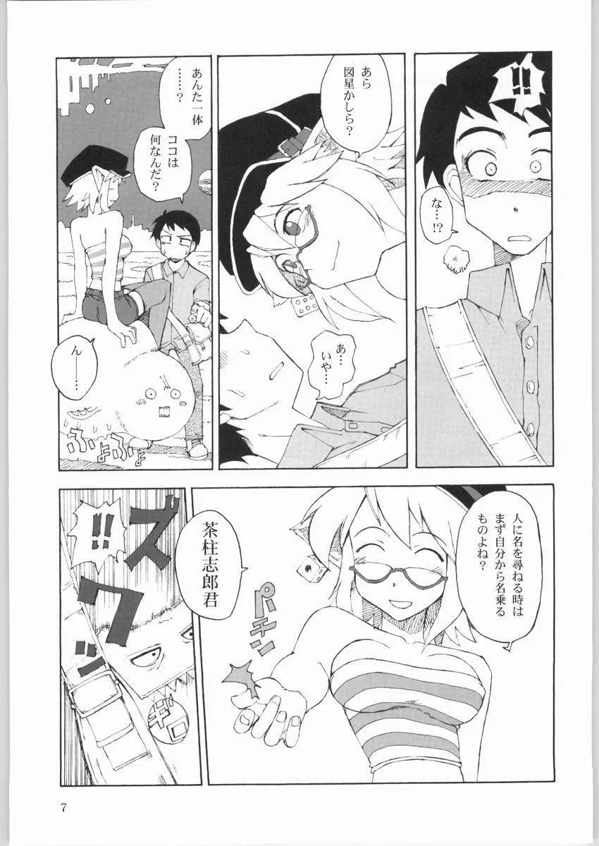 DingDing 「へっちの狭間にて･･･」 - page5