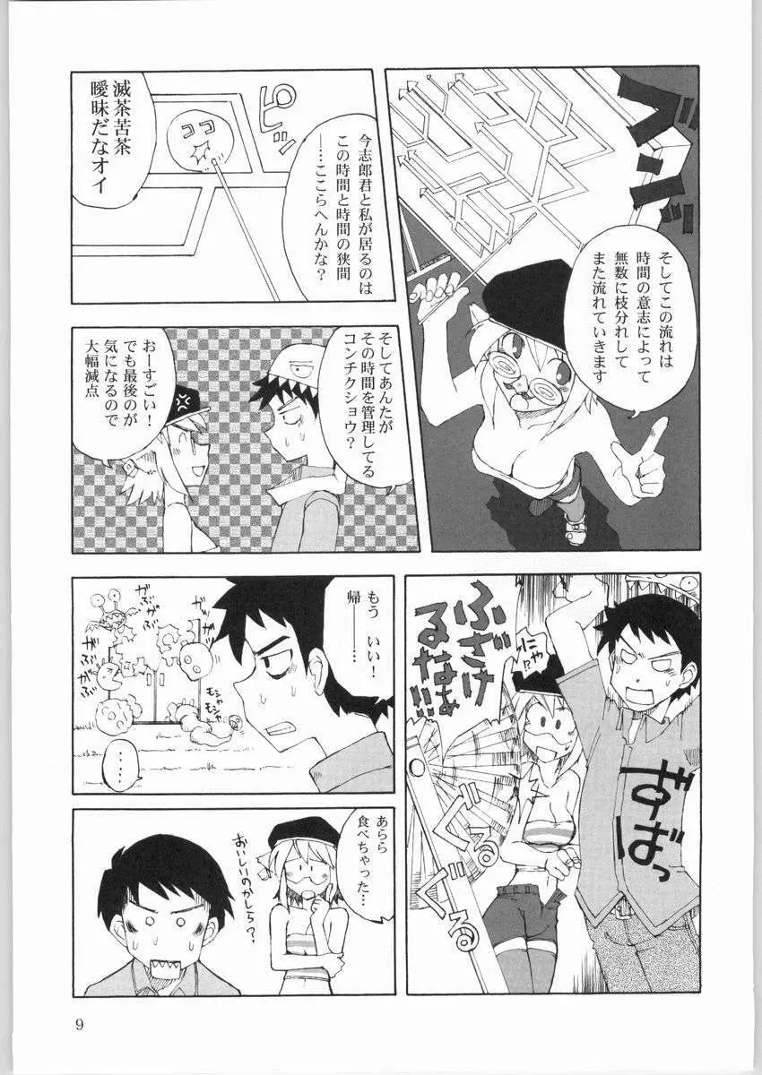 DingDing 「へっちの狭間にて･･･」 - page7