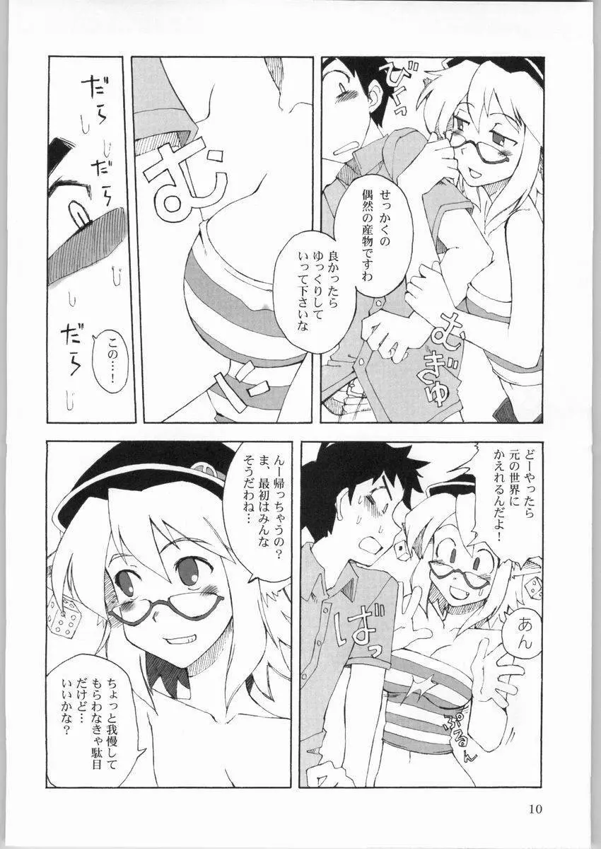 DingDing 「へっちの狭間にて･･･」 - page8