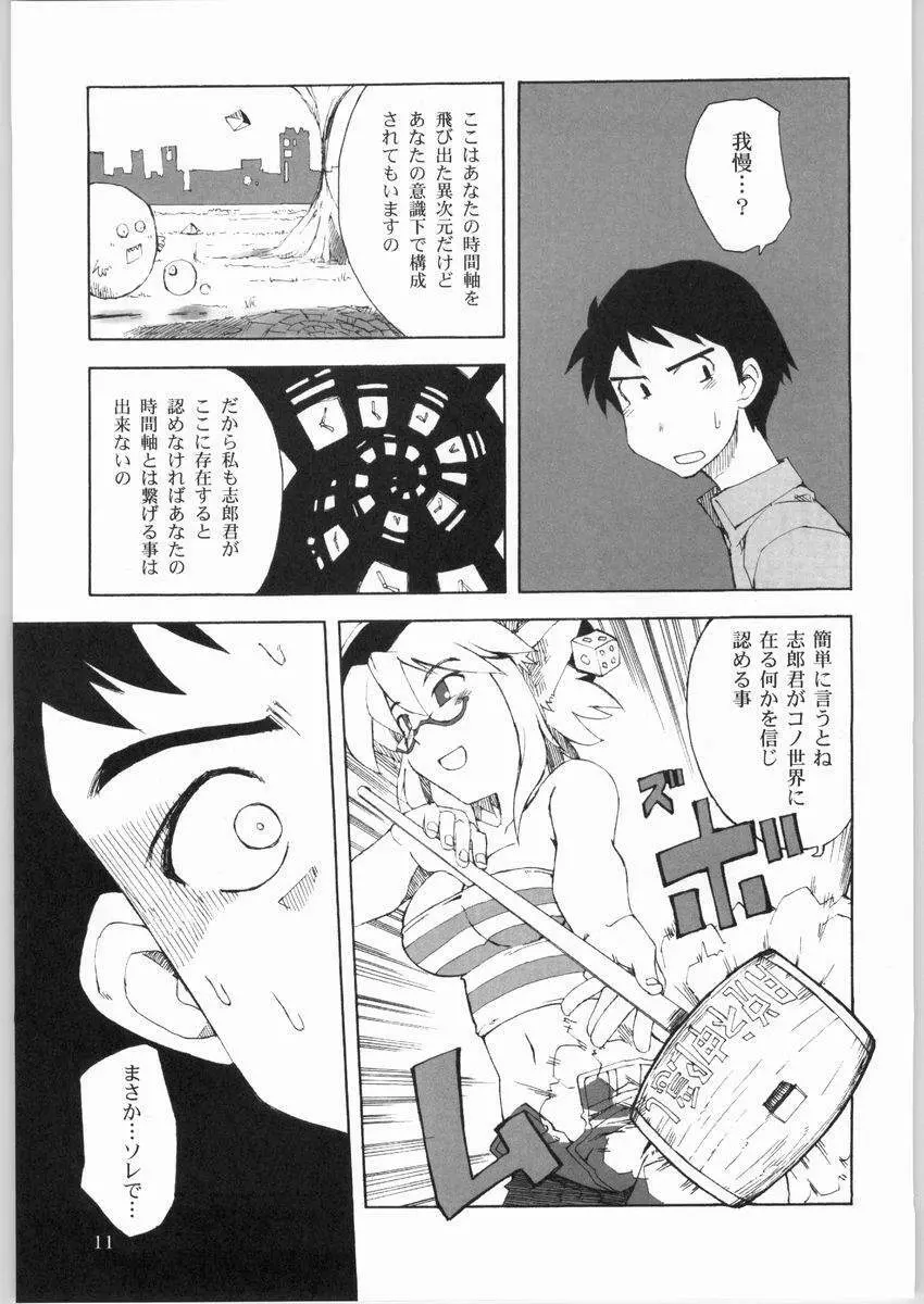 DingDing 「へっちの狭間にて･･･」 - page9