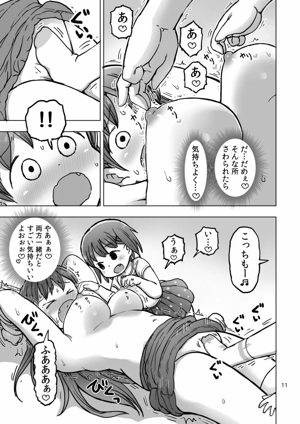 焦らされくすぐり電気あんま - page10