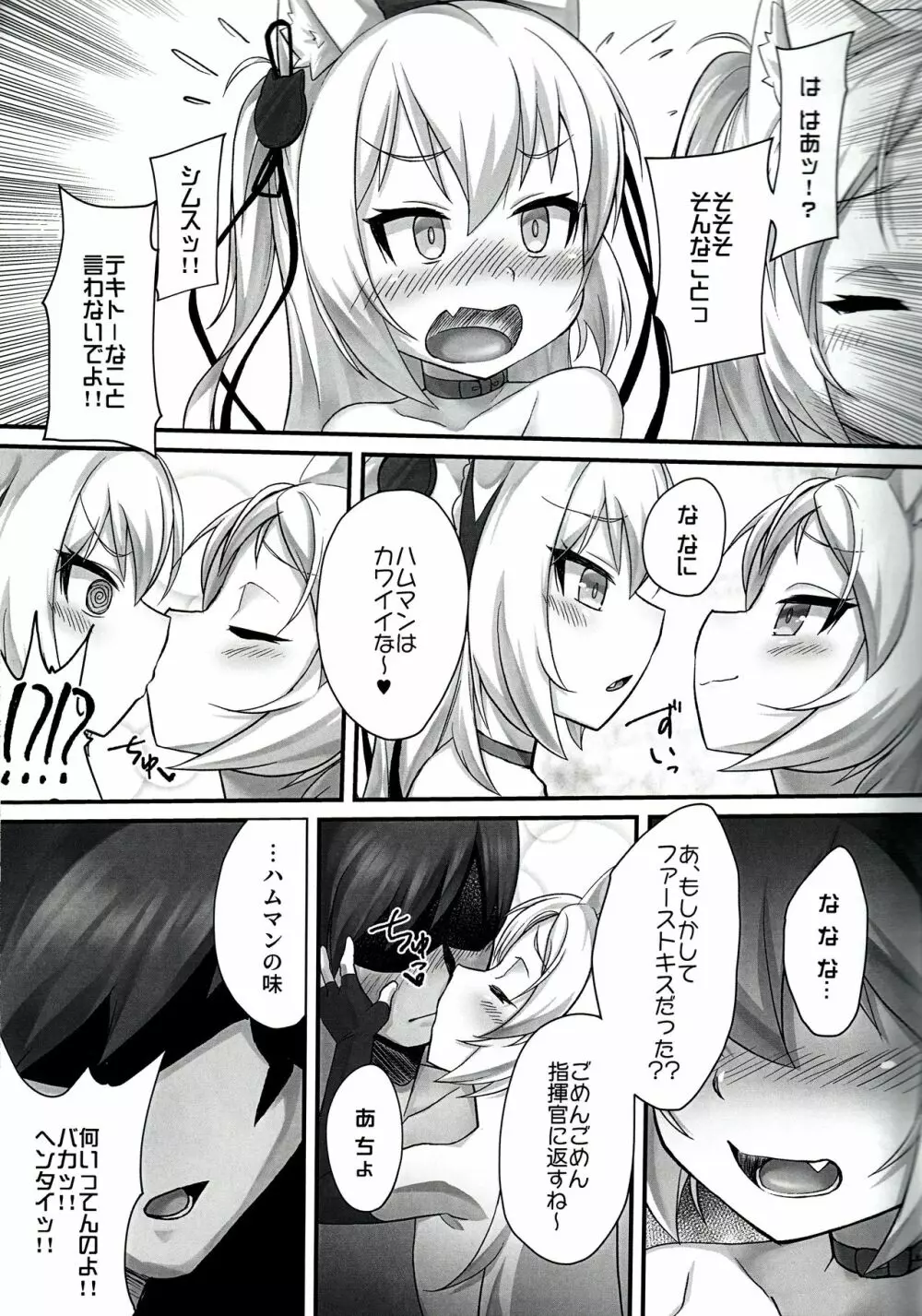 ツンデレハムマンとイタズラシムス - page8