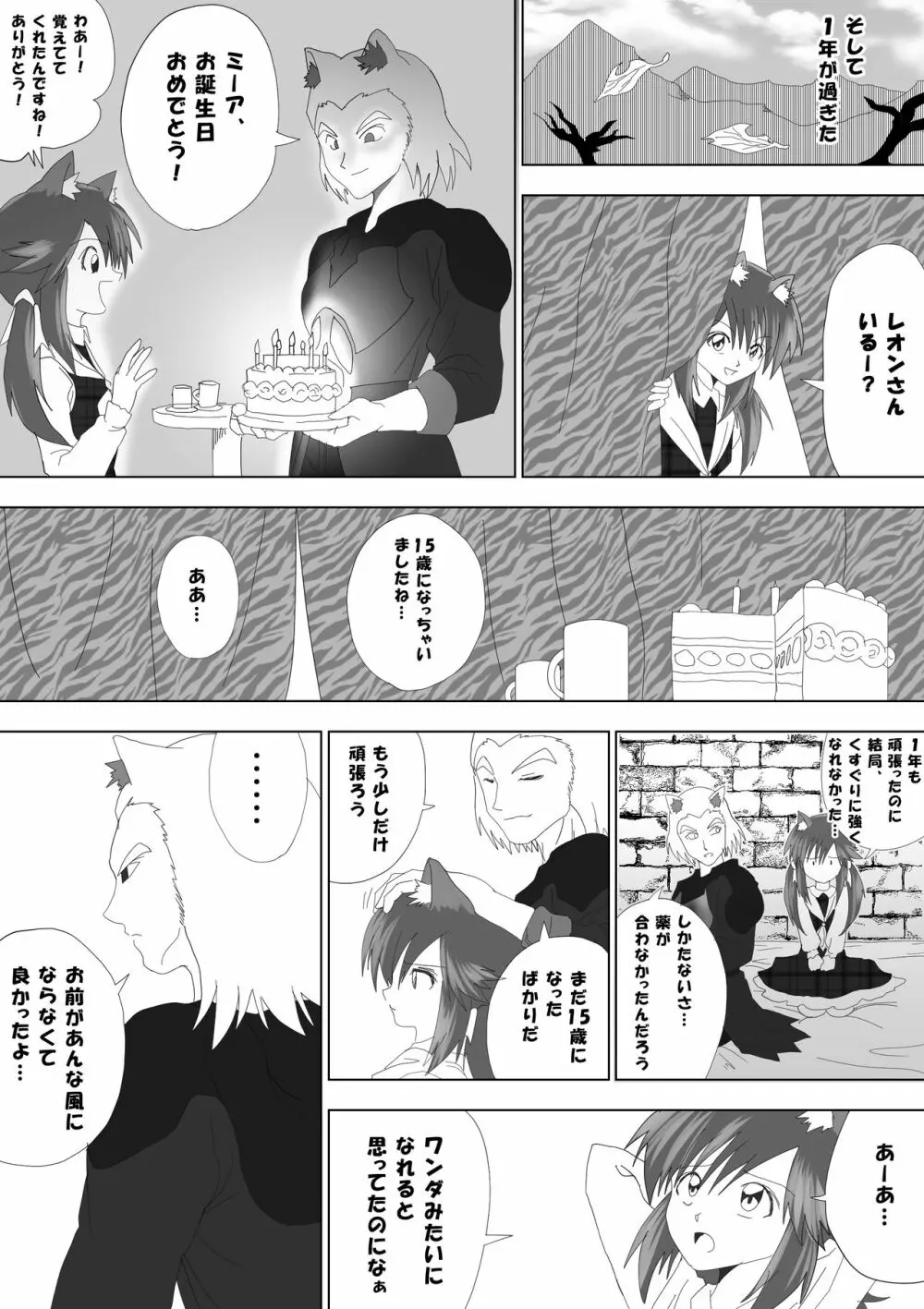 魔女の復讐Vol.5 - page30