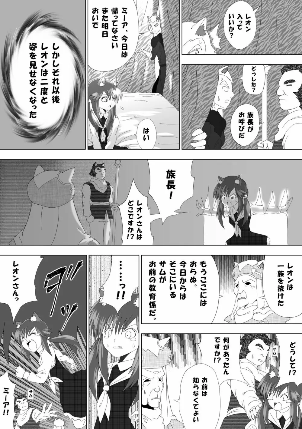 魔女の復讐Vol.5 - page32