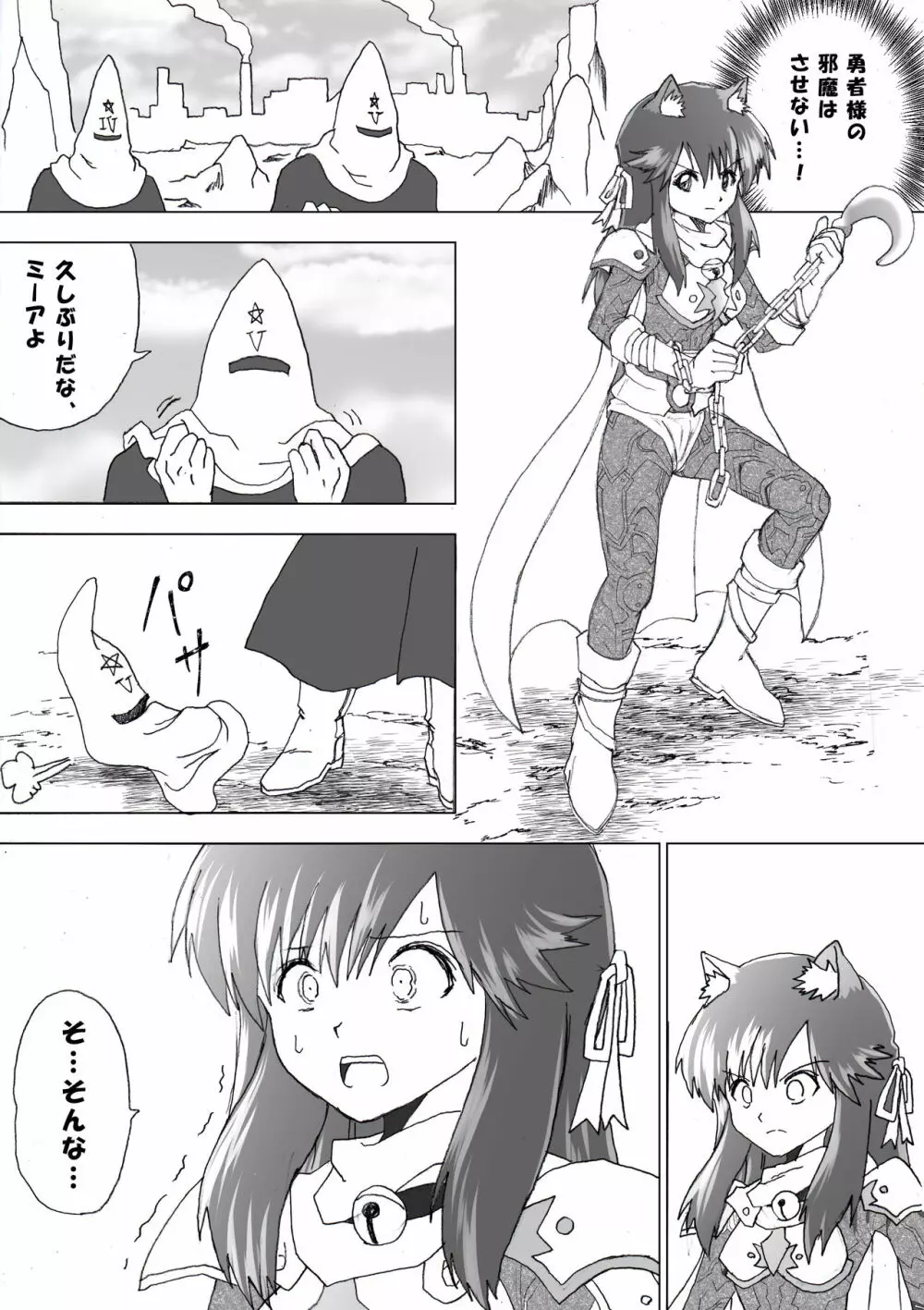 魔女の復讐Vol.5 - page34