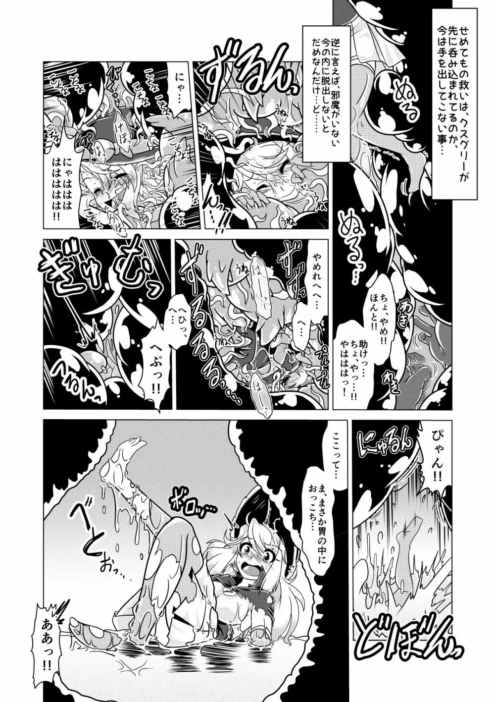 ミントと丸呑みくすぐりモンスターズ! - page10