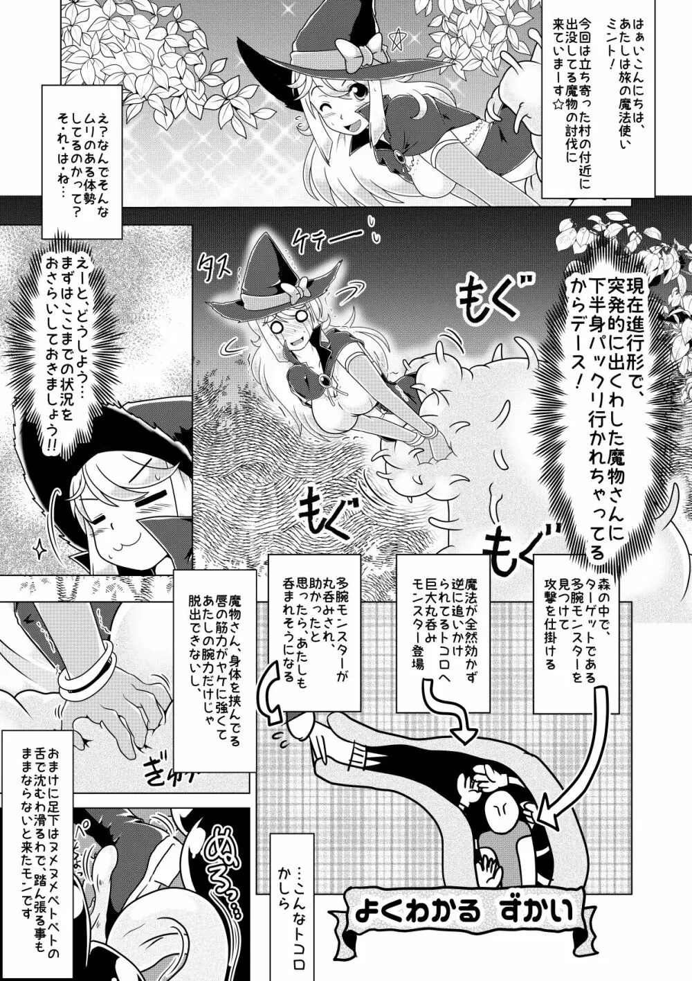 ミントと丸呑みくすぐりモンスターズ! - page2