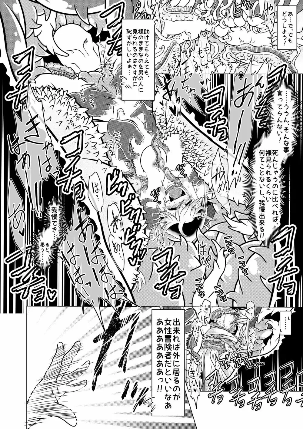 ミントと丸呑みくすぐりモンスターズ! - page23