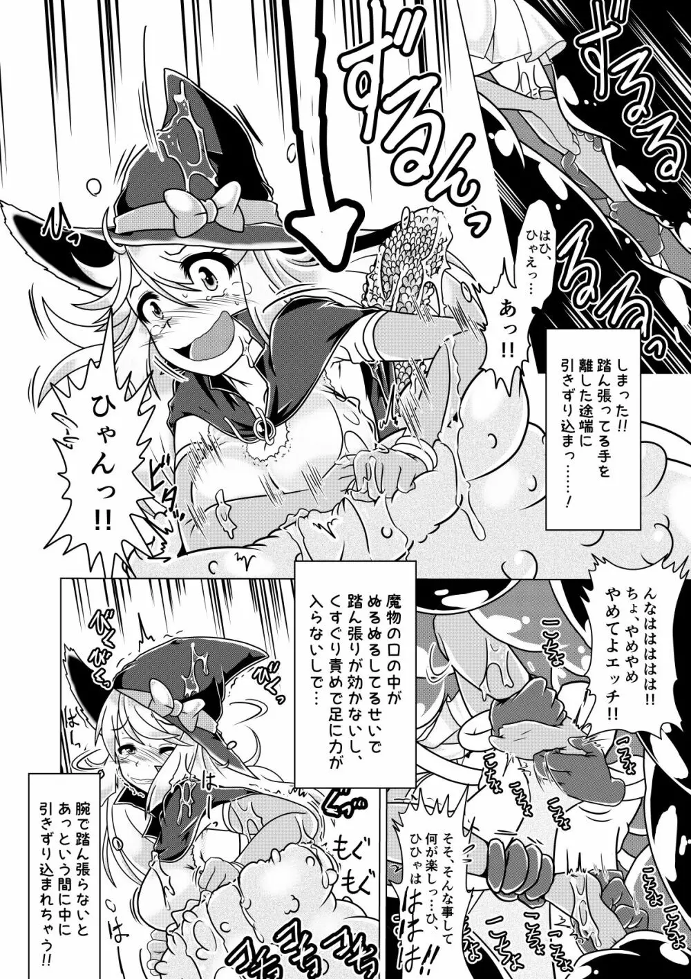 ミントと丸呑みくすぐりモンスターズ! - page7